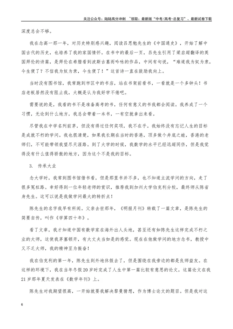 《2025年高考作文硬核素材2024年12月篇，综合_专项复习_2025年_2025年高考语文作文硬核素材》第6页预览