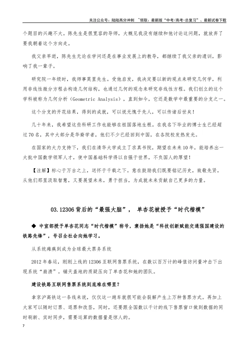 《2025年高考作文硬核素材2024年12月篇，综合_专项复习_2025年_2025年高考语文作文硬核素材》第7页预览