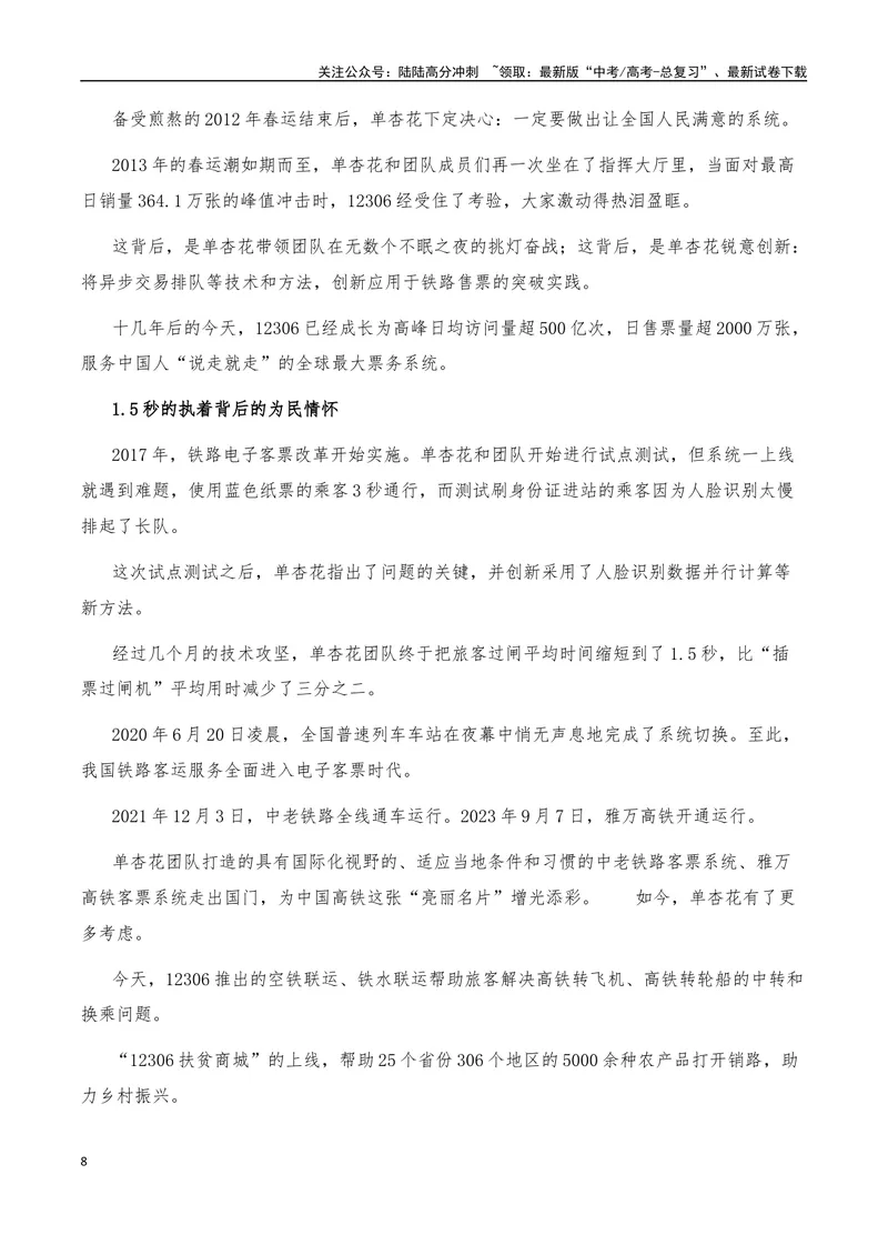 《2025年高考作文硬核素材2024年12月篇，综合_专项复习_2025年_2025年高考语文作文硬核素材》第8页预览