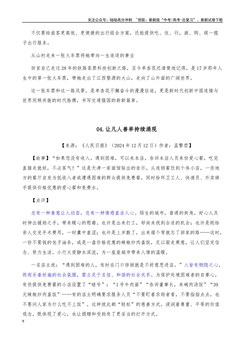 《2025年高考作文硬核素材2024年12月篇，综合_专项复习_2025年_2025年高考语文作文硬核素材》第9页预览