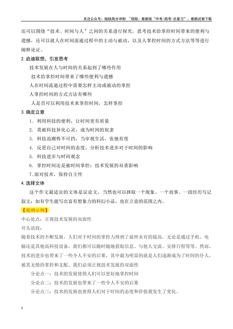 《2023年全国甲卷作文真题导写（全国通用）_一轮复习_2024年_2024年高考语文一轮复习作文素材写作技巧课件通用_资料》第2页预览