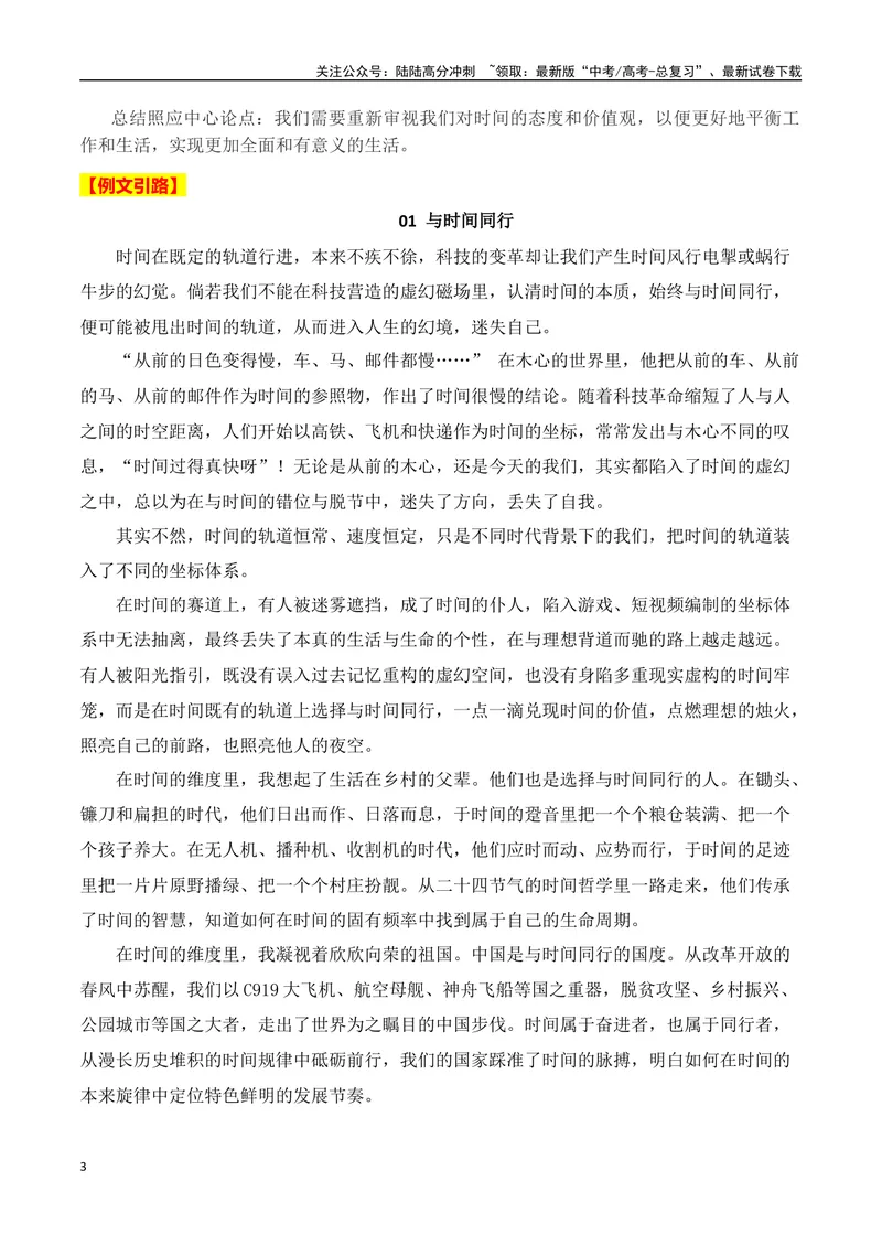 《2023年全国甲卷作文真题导写（全国通用）_一轮复习_2024年_2024年高考语文一轮复习作文素材写作技巧课件通用_资料》第3页预览