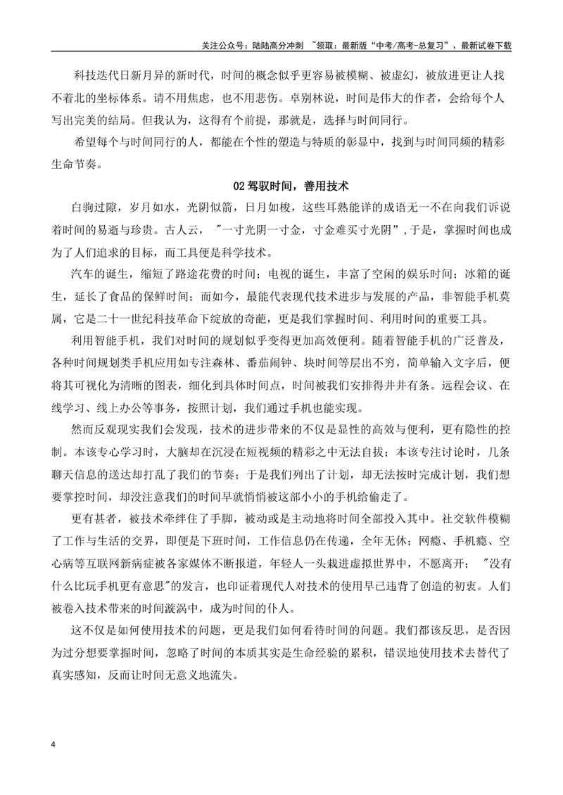 《2023年全国甲卷作文真题导写（全国通用）_一轮复习_2024年_2024年高考语文一轮复习作文素材写作技巧课件通用_资料》第4页预览
