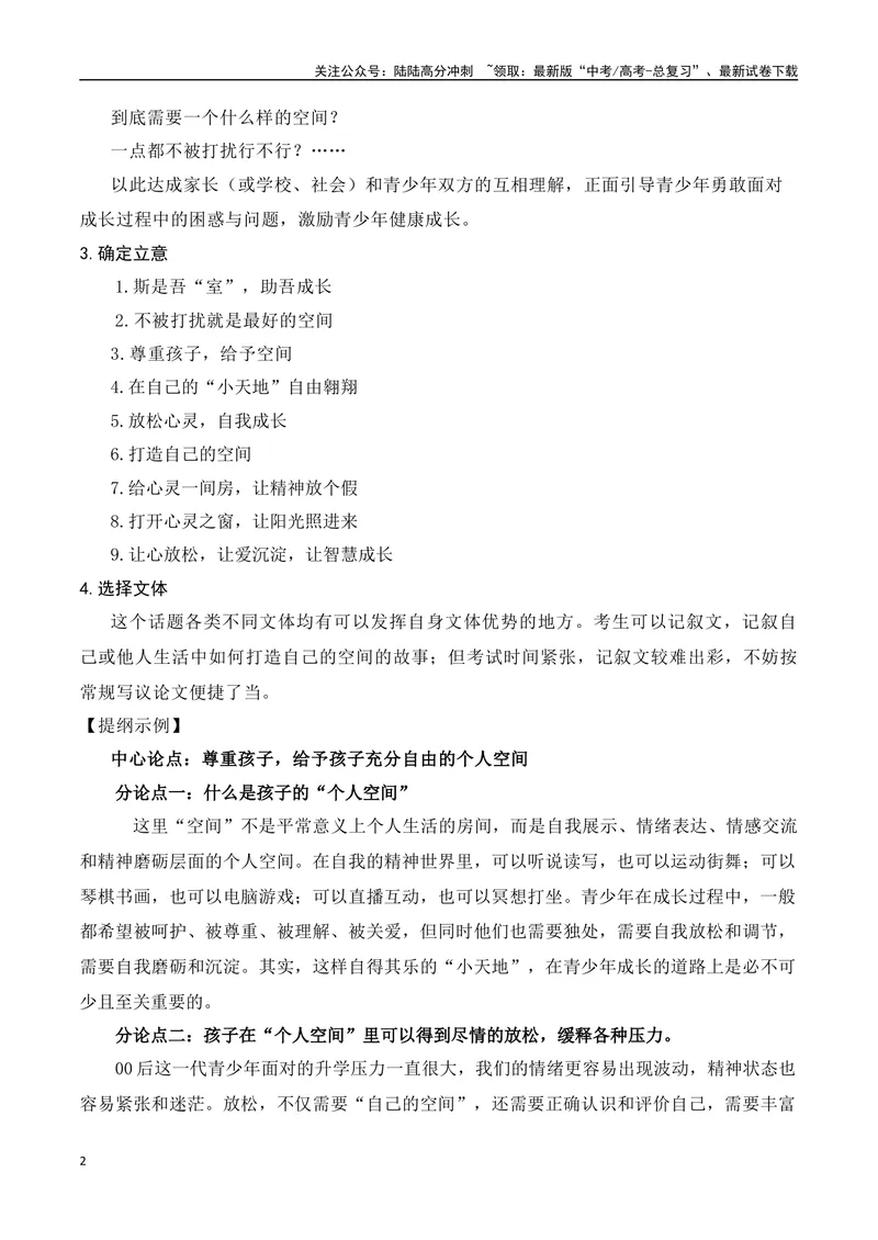 《2023年新课标Ⅱ卷作文真题导写（全国通用）_一轮复习_2024年_2024年高考语文一轮复习作文素材写作技巧课件通用_资料》第2页预览