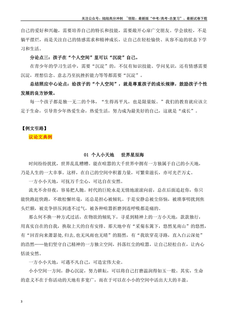 《2023年新课标Ⅱ卷作文真题导写（全国通用）_一轮复习_2024年_2024年高考语文一轮复习作文素材写作技巧课件通用_资料》第3页预览