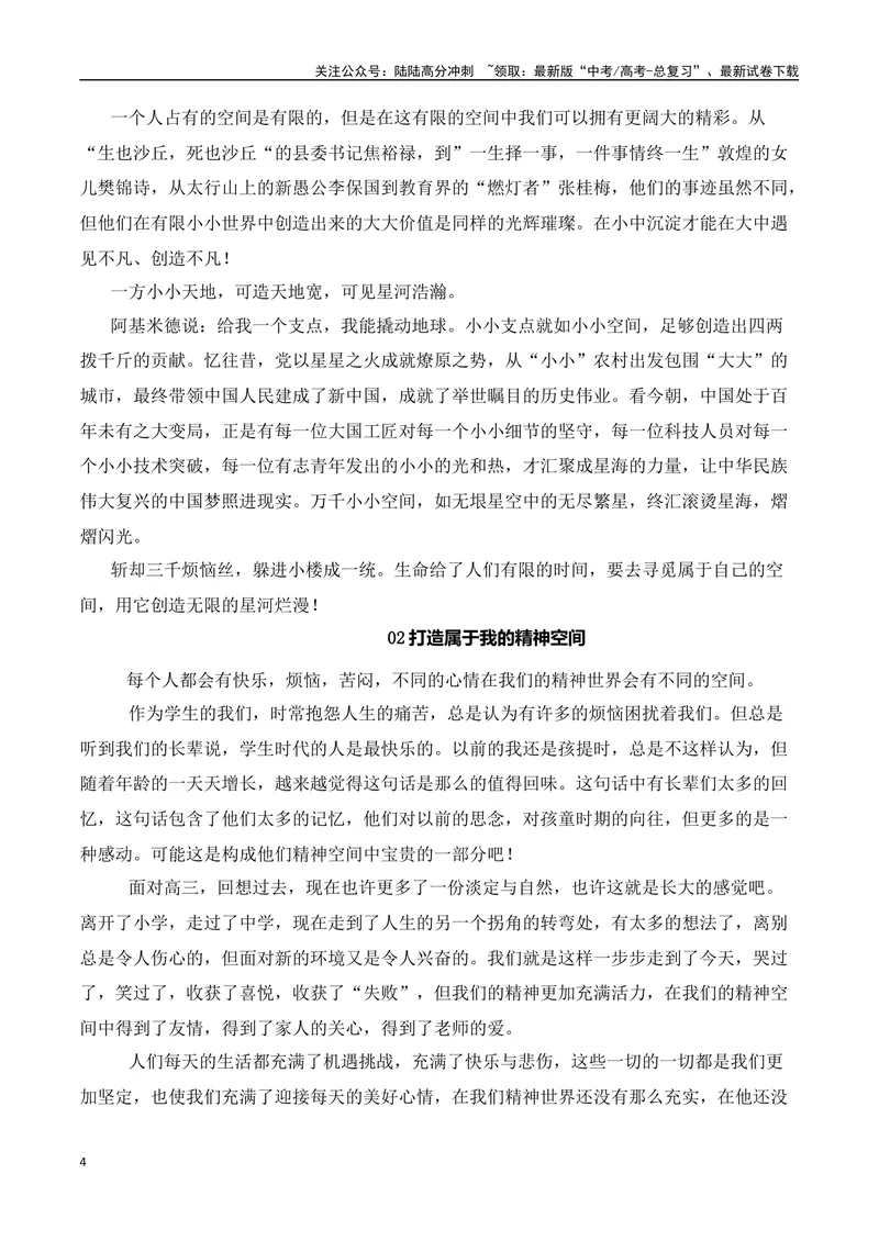 《2023年新课标Ⅱ卷作文真题导写（全国通用）_一轮复习_2024年_2024年高考语文一轮复习作文素材写作技巧课件通用_资料》第4页预览