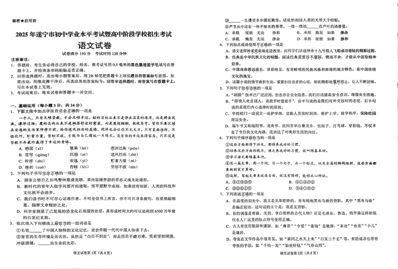 《36.2025年遂宁市初中学业水平考试暨高中阶段学校招生考试_12.2026年4月全国各地高考模拟卷_2026版初中金考卷•45套中考试卷汇编系列合集_2026《天星金考卷中考45套全国》语文增值卷》第1页预览
