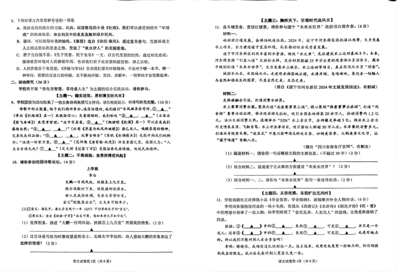 《36.2025年遂宁市初中学业水平考试暨高中阶段学校招生考试_12.2026年4月全国各地高考模拟卷_2026版初中金考卷•45套中考试卷汇编系列合集_2026《天星金考卷中考45套全国》语文增值卷》第2页预览