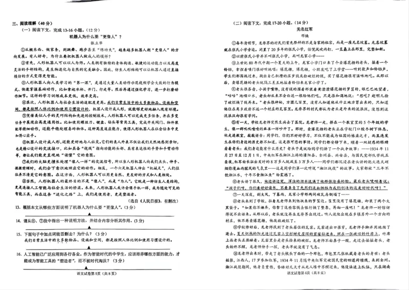 《36.2025年遂宁市初中学业水平考试暨高中阶段学校招生考试_12.2026年4月全国各地高考模拟卷_2026版初中金考卷•45套中考试卷汇编系列合集_2026《天星金考卷中考45套全国》语文增值卷》第3页预览