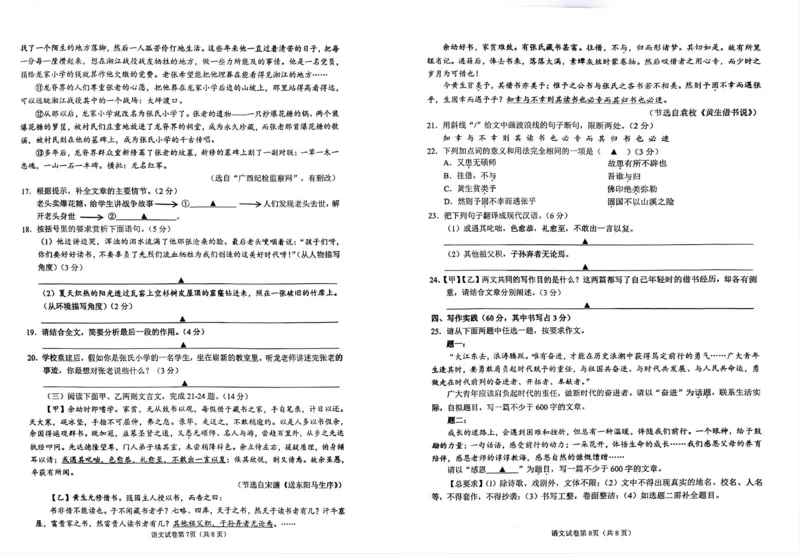 《36.2025年遂宁市初中学业水平考试暨高中阶段学校招生考试_12.2026年4月全国各地高考模拟卷_2026版初中金考卷•45套中考试卷汇编系列合集_2026《天星金考卷中考45套全国》语文增值卷》第4页预览