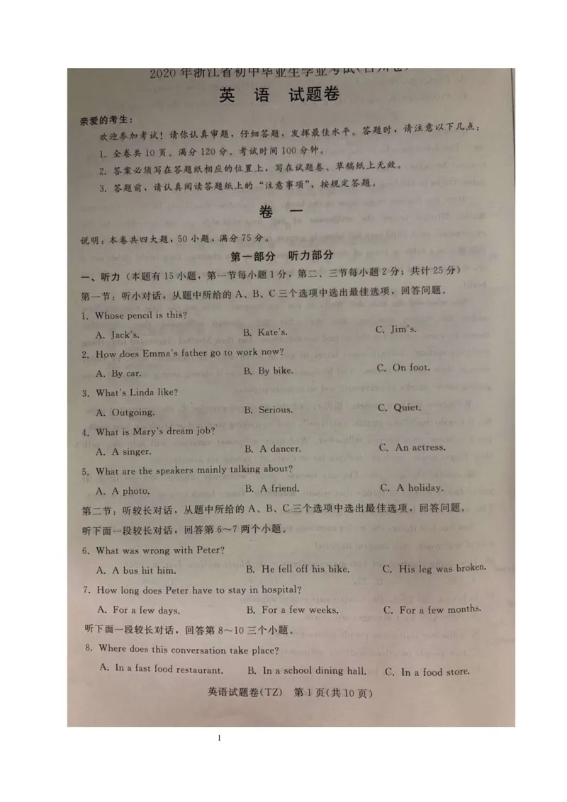 《2020年浙江台州英语试卷+答案(图片word版)_12.2026年4月全国各地高考模拟卷_2026版初中金考卷•45套中考试卷汇编系列合集_全国版中考真题(1)_各省市《历年中考真题》2013-2024(10)》第1页预览