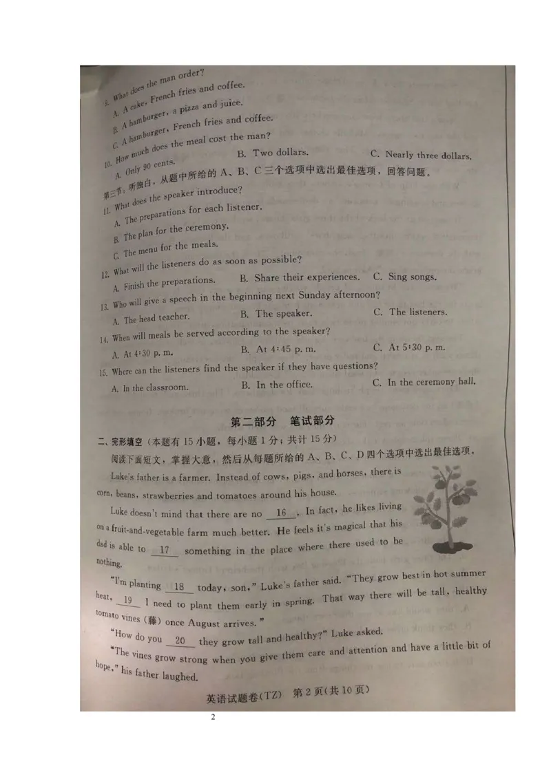 《2020年浙江台州英语试卷+答案(图片word版)_12.2026年4月全国各地高考模拟卷_2026版初中金考卷•45套中考试卷汇编系列合集_全国版中考真题(1)_各省市《历年中考真题》2013-2024(10)》第2页预览