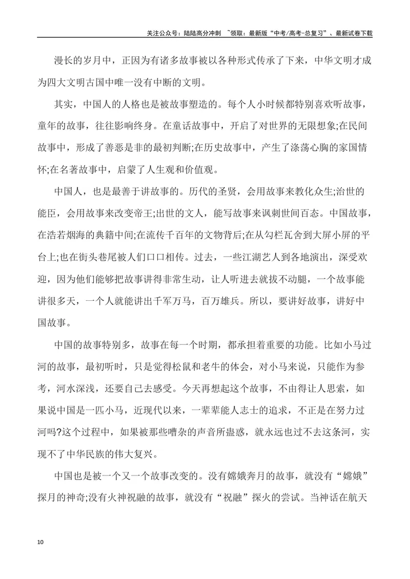 《2023年全国新课标I卷作文深度解析及导写（设计思路+审题立意+范文展示+素材链接）-_专项复习_2024年_2024年高考语文作文热点素材速递速用写作运用提升作文_资料》第10页预览