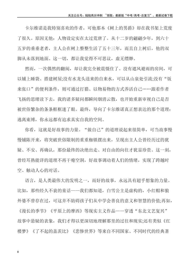 《2023年全国新课标I卷作文深度解析及导写（设计思路+审题立意+范文展示+素材链接）-_专项复习_2024年_2024年高考语文作文热点素材速递速用写作运用提升作文_资料》第8页预览