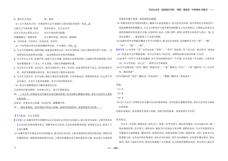 《2013年全国统一高考语文试卷（新课标ⅰ）（含解析版）_专项复习_2026年-语文专项复习_2008年-2025年语文高考真题_2008-2020年高考_全国卷_全国统一高考语文（新课标I）08-21_A3word版》第10页预览