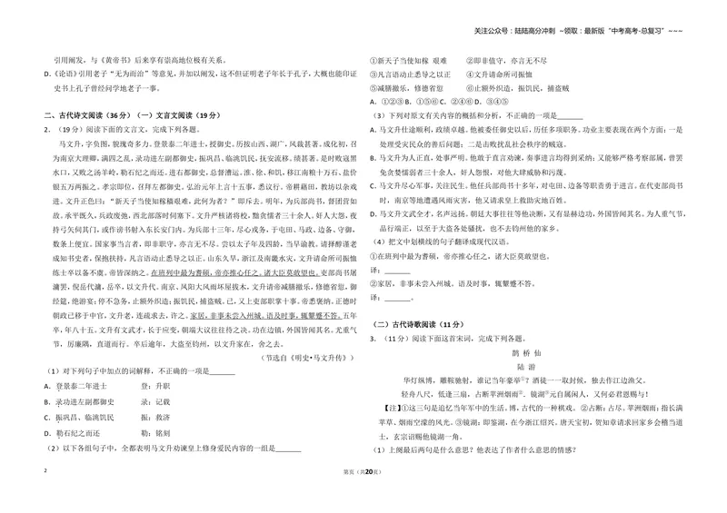《2013年全国统一高考语文试卷（新课标ⅰ）（含解析版）_专项复习_2026年-语文专项复习_2008年-2025年语文高考真题_2008-2020年高考_全国卷_全国统一高考语文（新课标I）08-21_A3word版》第2页预览
