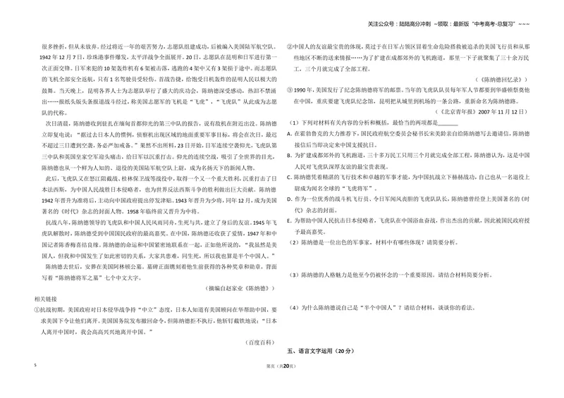 《2013年全国统一高考语文试卷（新课标ⅰ）（含解析版）_专项复习_2026年-语文专项复习_2008年-2025年语文高考真题_2008-2020年高考_全国卷_全国统一高考语文（新课标I）08-21_A3word版》第5页预览
