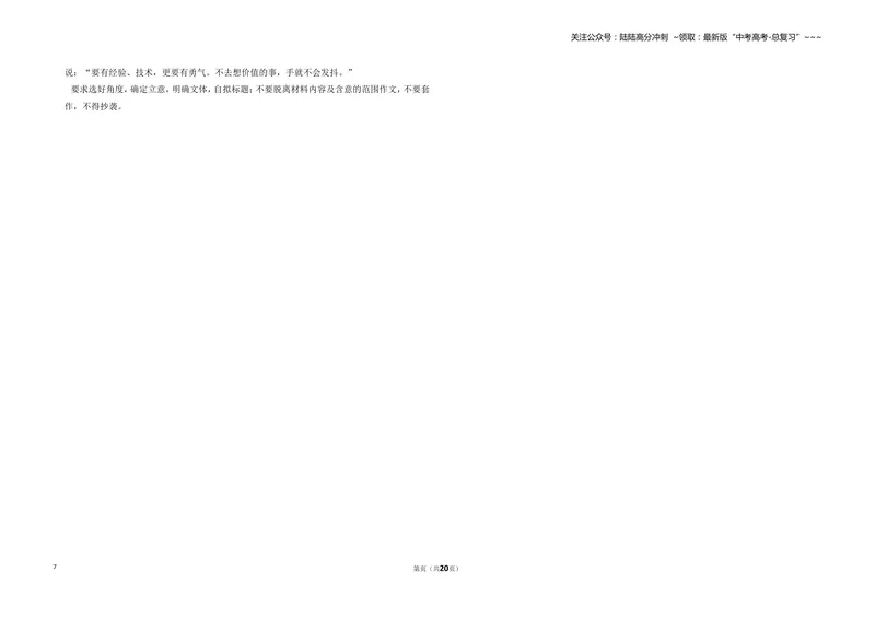 《2013年全国统一高考语文试卷（新课标ⅰ）（含解析版）_专项复习_2026年-语文专项复习_2008年-2025年语文高考真题_2008-2020年高考_全国卷_全国统一高考语文（新课标I）08-21_A3word版》第7页预览