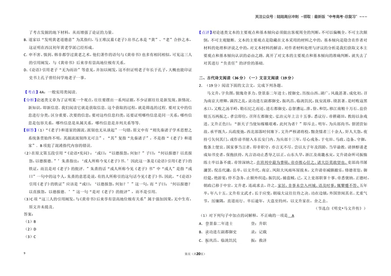 《2013年全国统一高考语文试卷（新课标ⅰ）（含解析版）_专项复习_2026年-语文专项复习_2008年-2025年语文高考真题_2008-2020年高考_全国卷_全国统一高考语文（新课标I）08-21_A3word版》第9页预览