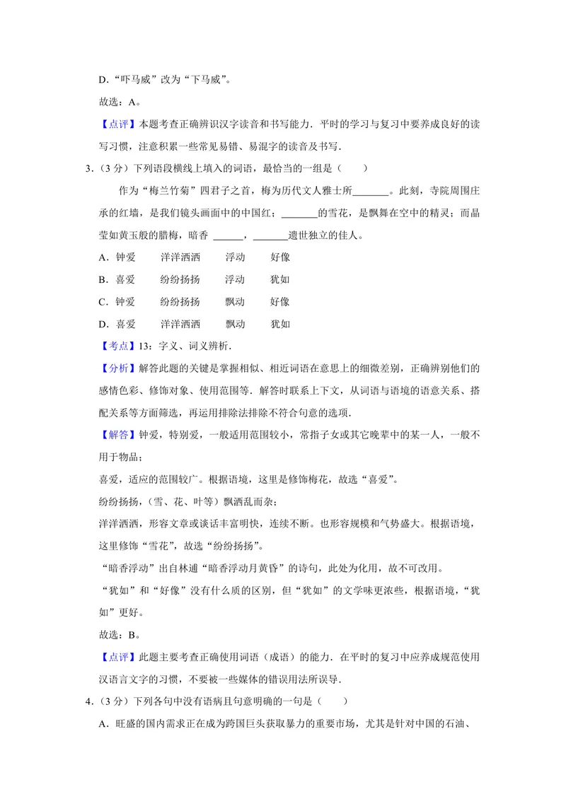 《2011年天津市高考语文试卷解析版_专项复习_2026年-语文专项复习_2008年-2025年语文高考真题_2008-2020年高考_地方卷_天津高考语文07-21_A4word版_PDF版（赠送）》第2页预览
