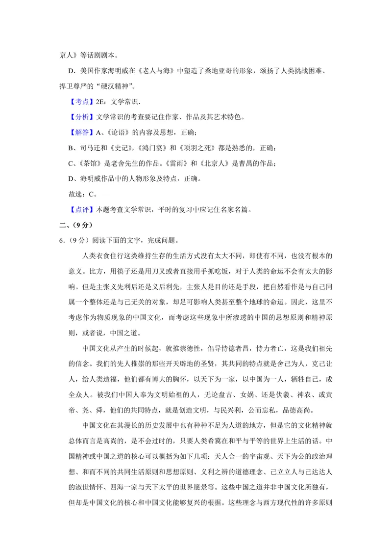《2011年天津市高考语文试卷解析版_专项复习_2026年-语文专项复习_2008年-2025年语文高考真题_2008-2020年高考_地方卷_天津高考语文07-21_A4word版_PDF版（赠送）》第4页预览