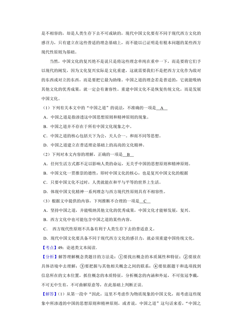《2011年天津市高考语文试卷解析版_专项复习_2026年-语文专项复习_2008年-2025年语文高考真题_2008-2020年高考_地方卷_天津高考语文07-21_A4word版_PDF版（赠送）》第5页预览