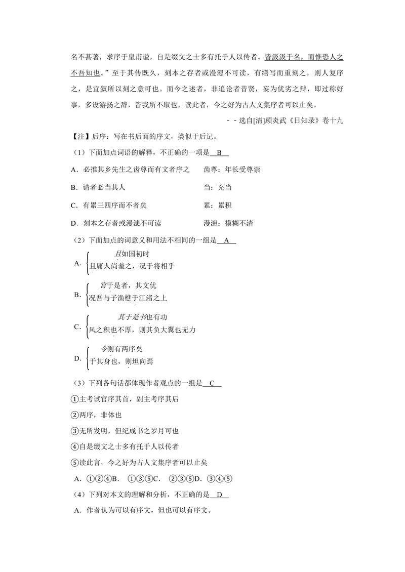 《2011年天津市高考语文试卷解析版_专项复习_2026年-语文专项复习_2008年-2025年语文高考真题_2008-2020年高考_地方卷_天津高考语文07-21_A4word版_PDF版（赠送）》第7页预览