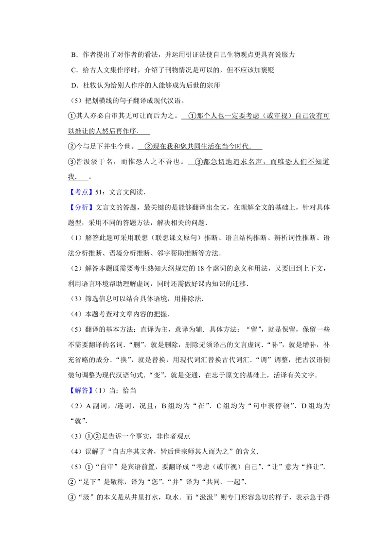 《2011年天津市高考语文试卷解析版_专项复习_2026年-语文专项复习_2008年-2025年语文高考真题_2008-2020年高考_地方卷_天津高考语文07-21_A4word版_PDF版（赠送）》第8页预览