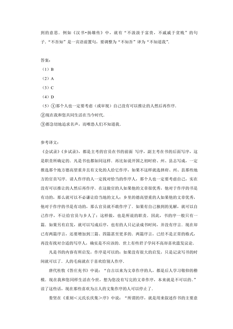 《2011年天津市高考语文试卷解析版_专项复习_2026年-语文专项复习_2008年-2025年语文高考真题_2008-2020年高考_地方卷_天津高考语文07-21_A4word版_PDF版（赠送）》第9页预览