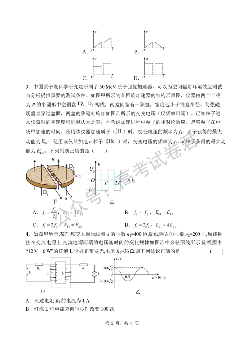 《04_物理_2025-2026学年度河北石家庄第一中学高三上学期9月摸底考试_试卷+答案_小初高学习资料合集（每天更新）_河北石家庄第一中学2025-2026学年高三上学期9月摸底考试》第2页预览