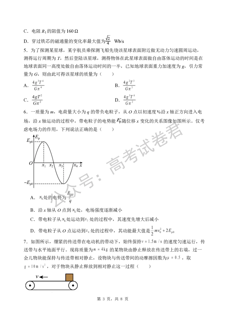 《04_物理_2025-2026学年度河北石家庄第一中学高三上学期9月摸底考试_试卷+答案_小初高学习资料合集（每天更新）_河北石家庄第一中学2025-2026学年高三上学期9月摸底考试》第3页预览