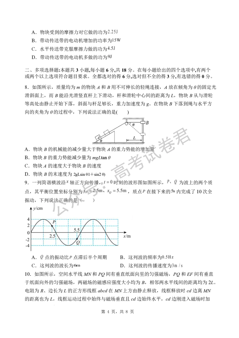 《04_物理_2025-2026学年度河北石家庄第一中学高三上学期9月摸底考试_试卷+答案_小初高学习资料合集（每天更新）_河北石家庄第一中学2025-2026学年高三上学期9月摸底考试》第4页预览