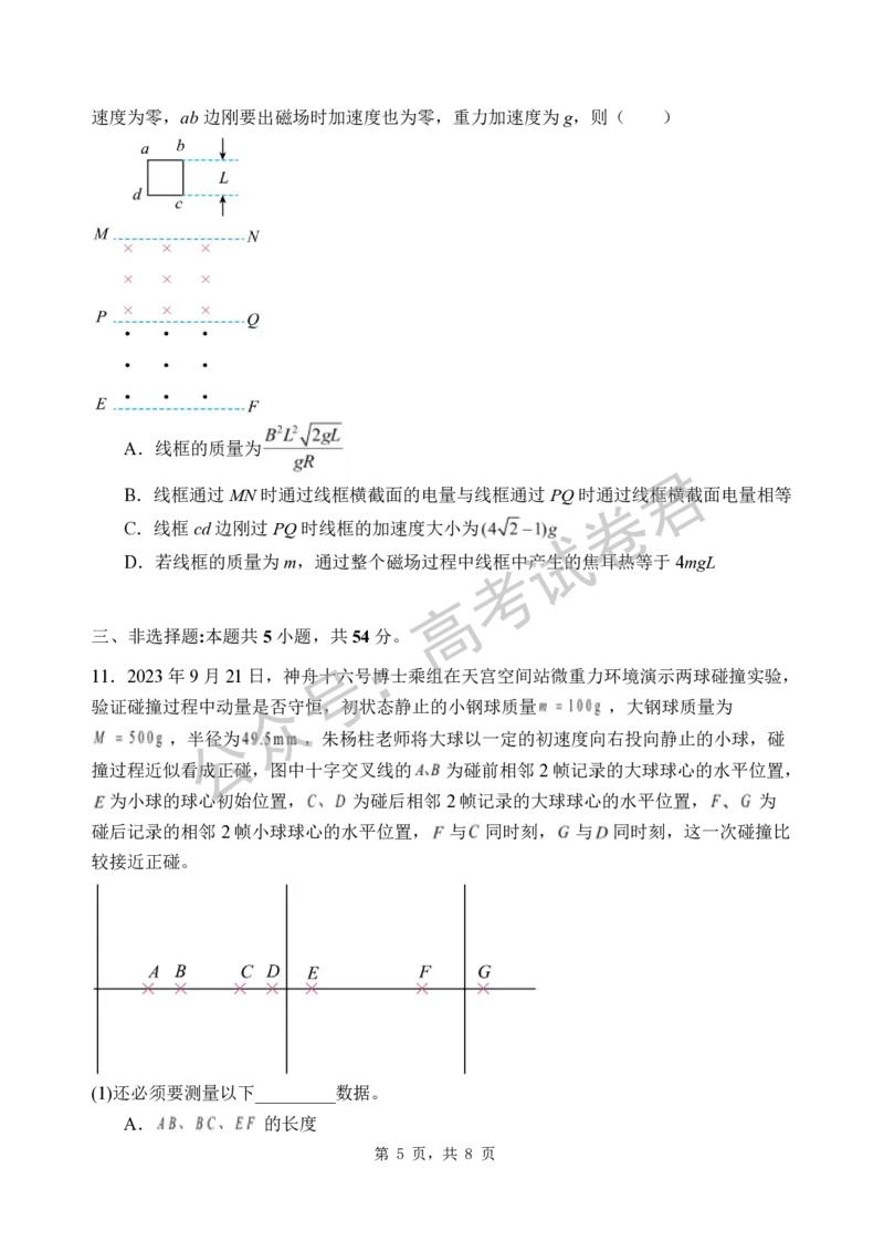 《04_物理_2025-2026学年度河北石家庄第一中学高三上学期9月摸底考试_试卷+答案_小初高学习资料合集（每天更新）_河北石家庄第一中学2025-2026学年高三上学期9月摸底考试》第5页预览