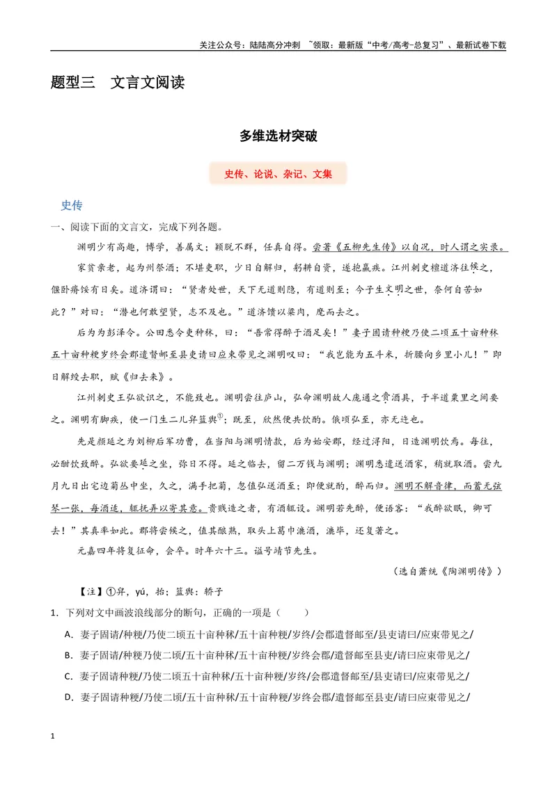 《20（文言文阅读）多维选材突破（教师版）_专项复习_2025年_2025年高考语文题型全练点对点（新高考地区通用）_资料》第1页预览