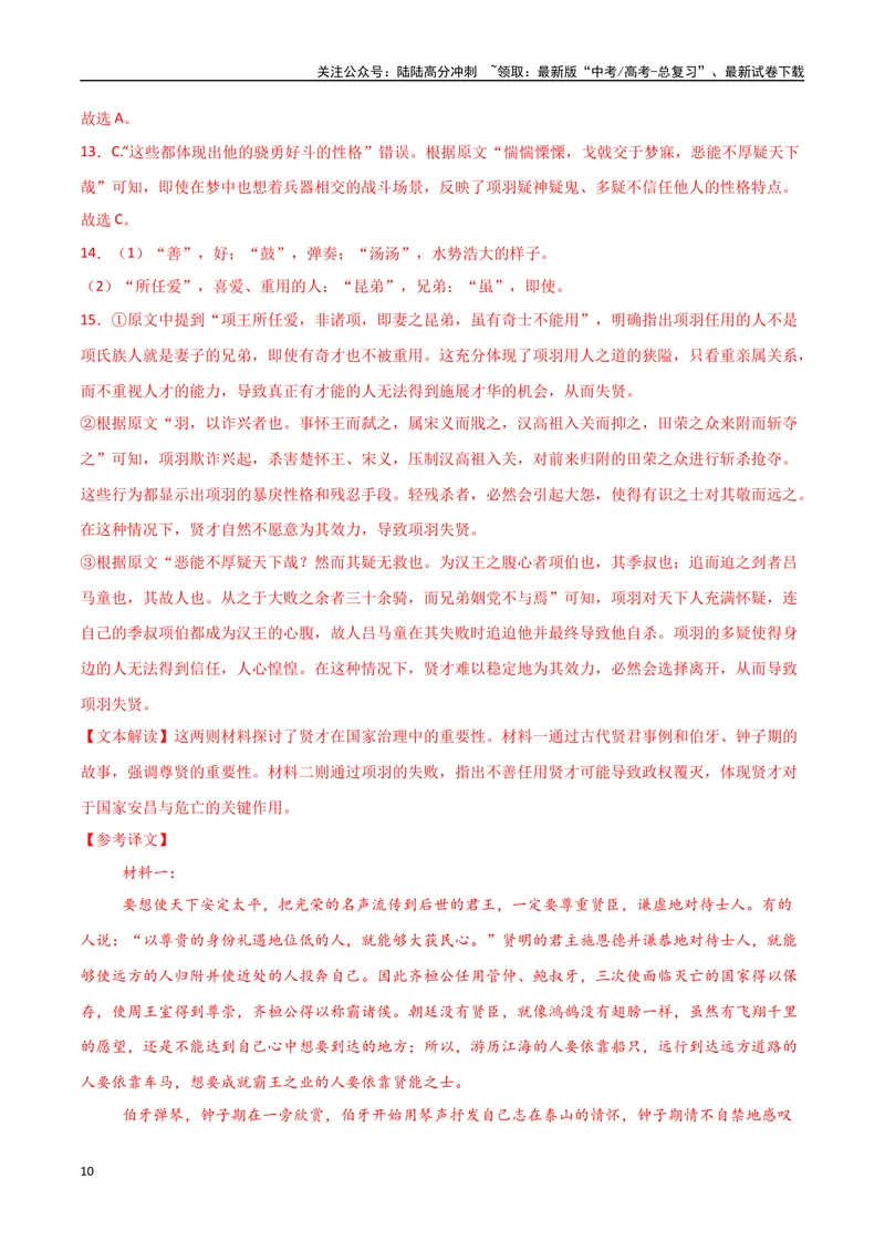 《20（文言文阅读）多维选材突破（教师版）_专项复习_2025年_2025年高考语文题型全练点对点（新高考地区通用）_资料》第10页预览