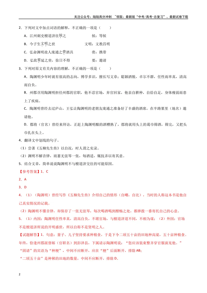 《20（文言文阅读）多维选材突破（教师版）_专项复习_2025年_2025年高考语文题型全练点对点（新高考地区通用）_资料》第2页预览