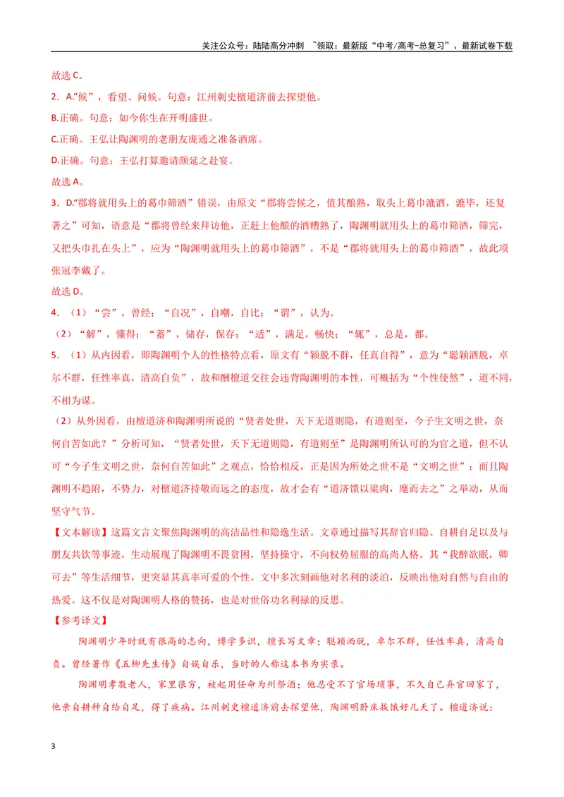 《20（文言文阅读）多维选材突破（教师版）_专项复习_2025年_2025年高考语文题型全练点对点（新高考地区通用）_资料》第3页预览