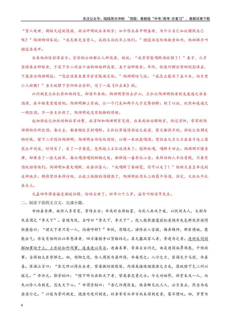 《20（文言文阅读）多维选材突破（教师版）_专项复习_2025年_2025年高考语文题型全练点对点（新高考地区通用）_资料》第4页预览