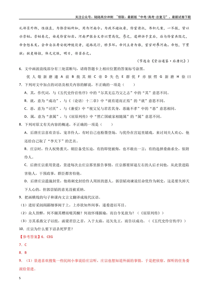 《20（文言文阅读）多维选材突破（教师版）_专项复习_2025年_2025年高考语文题型全练点对点（新高考地区通用）_资料》第5页预览