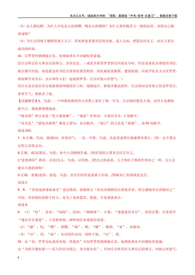 《20（文言文阅读）多维选材突破（教师版）_专项复习_2025年_2025年高考语文题型全练点对点（新高考地区通用）_资料》第6页预览