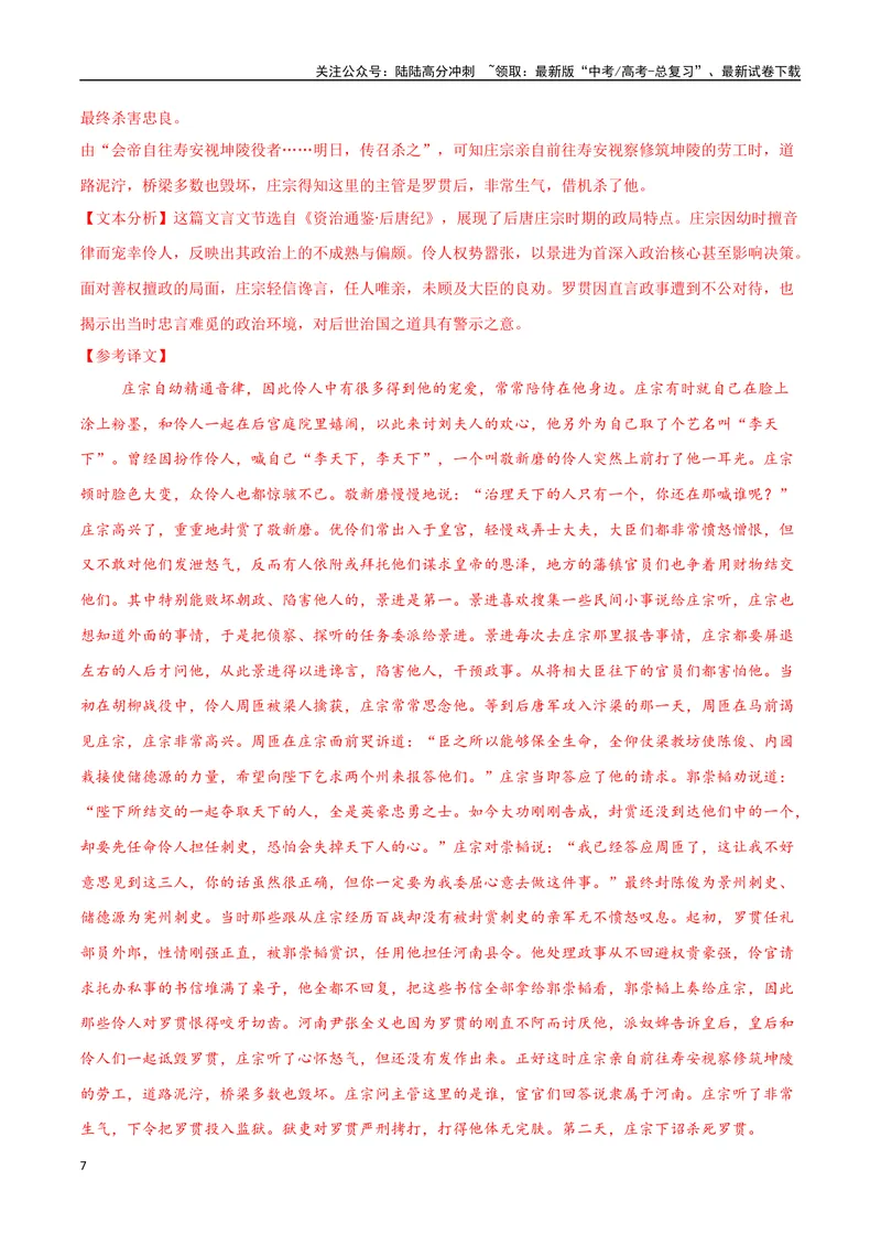 《20（文言文阅读）多维选材突破（教师版）_专项复习_2025年_2025年高考语文题型全练点对点（新高考地区通用）_资料》第7页预览