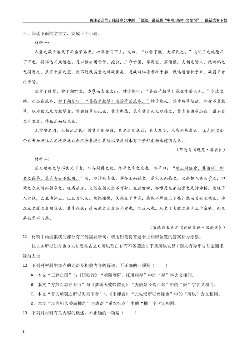 《20（文言文阅读）多维选材突破（教师版）_专项复习_2025年_2025年高考语文题型全练点对点（新高考地区通用）_资料》第8页预览