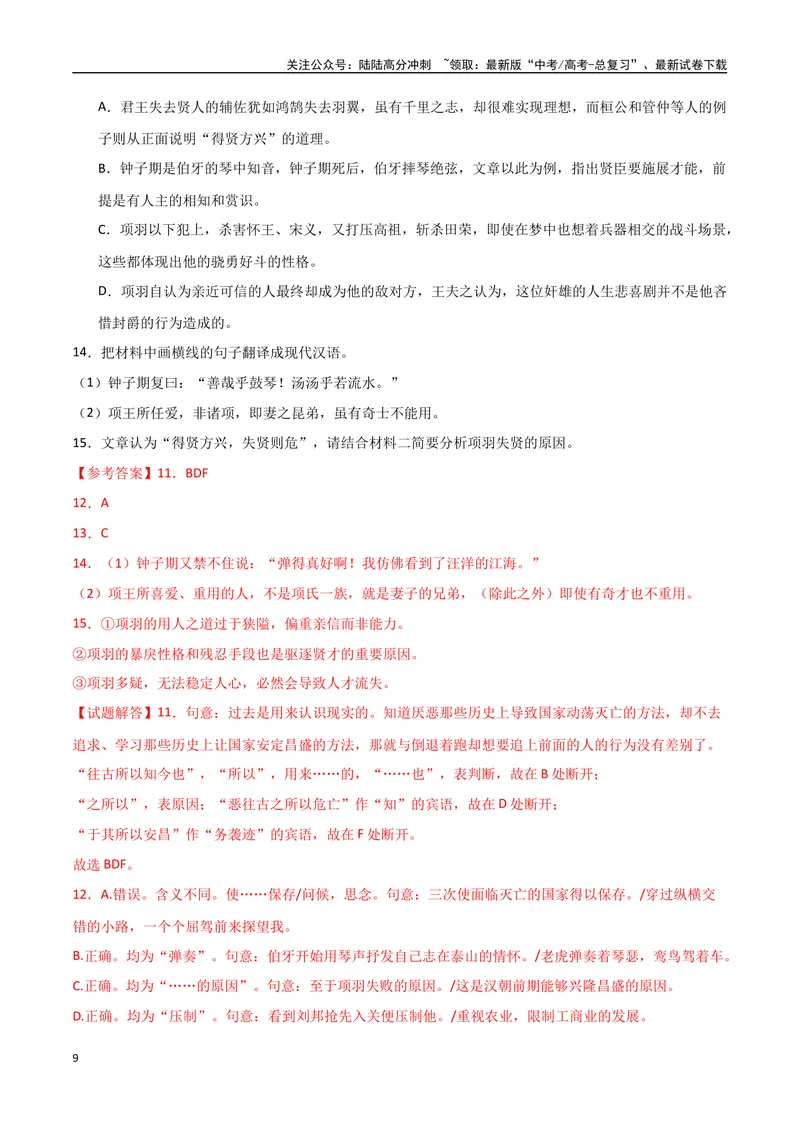 《20（文言文阅读）多维选材突破（教师版）_专项复习_2025年_2025年高考语文题型全练点对点（新高考地区通用）_资料》第9页预览