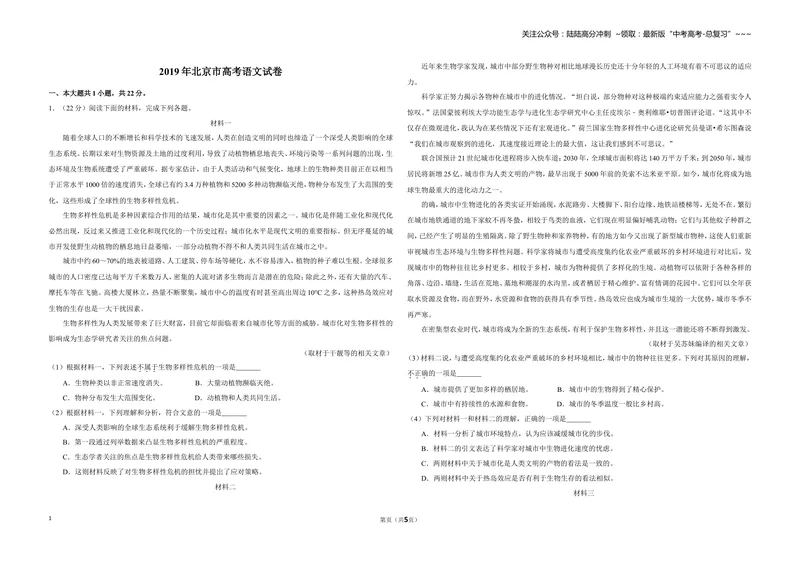 《2019年北京市高考语文试卷（原卷版）_专项复习_2026年-语文专项复习_2008年-2025年语文高考真题_2008-2020年高考_地方卷_北京高考语文08-21_A3word版》第1页预览