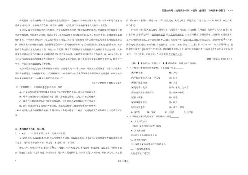《2019年北京市高考语文试卷（原卷版）_专项复习_2026年-语文专项复习_2008年-2025年语文高考真题_2008-2020年高考_地方卷_北京高考语文08-21_A3word版》第2页预览