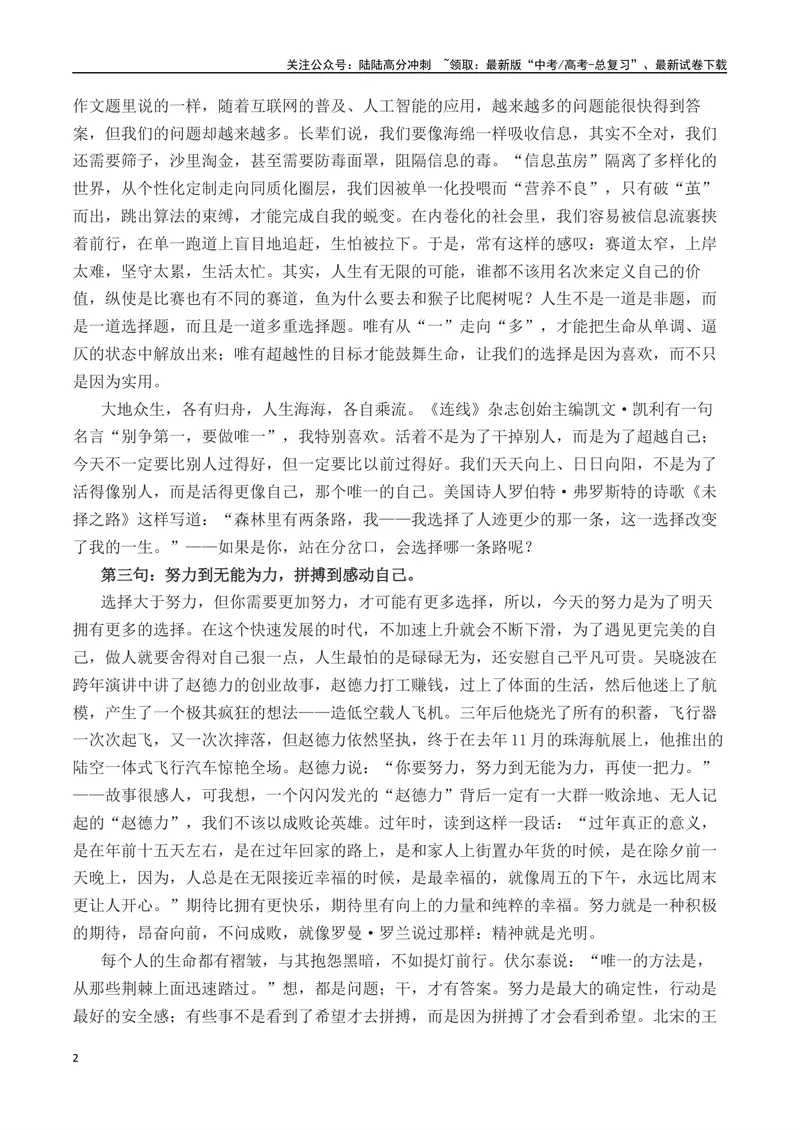 《2025年春季校长开学致辞-（全国通用）_专项复习_2025年_2025年高考语文作文专项复习_资料_高考语文写作之素材聚宝盆（全国通用）》第2页预览