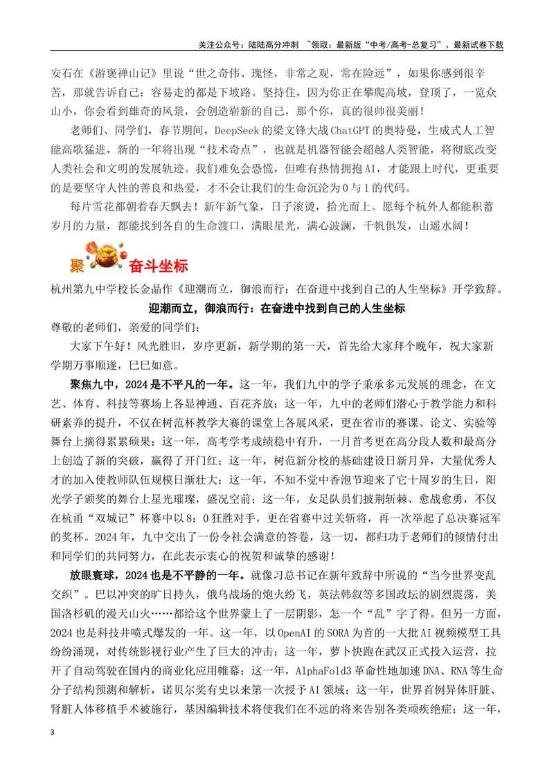 《2025年春季校长开学致辞-（全国通用）_专项复习_2025年_2025年高考语文作文专项复习_资料_高考语文写作之素材聚宝盆（全国通用）》第3页预览