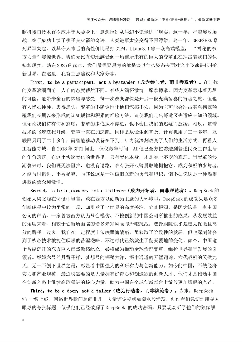 《2025年春季校长开学致辞-（全国通用）_专项复习_2025年_2025年高考语文作文专项复习_资料_高考语文写作之素材聚宝盆（全国通用）》第4页预览