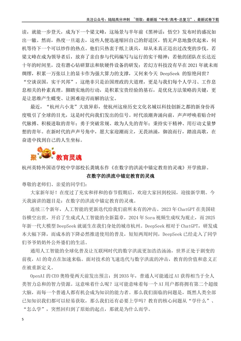 《2025年春季校长开学致辞-（全国通用）_专项复习_2025年_2025年高考语文作文专项复习_资料_高考语文写作之素材聚宝盆（全国通用）》第5页预览