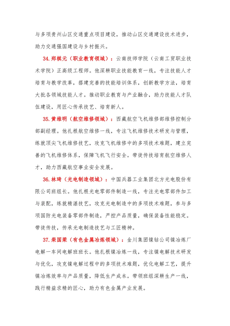 《29（热点人物：2025大国工匠年度人物）素材整理与运用_专项复习_2026年-语文专项复习_442026年高考热点作文素材积累与运用（全国通用）》第10页预览